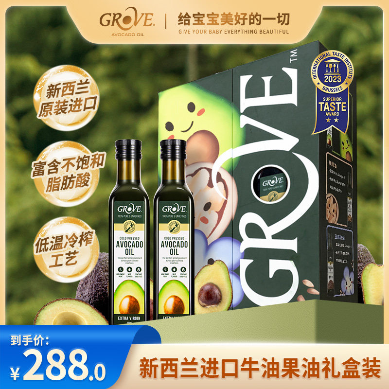 grove格露芙新西兰牛油果油礼盒装 宝宝食用辅食油凉拌热炒油礼盒怎么样,好用不?