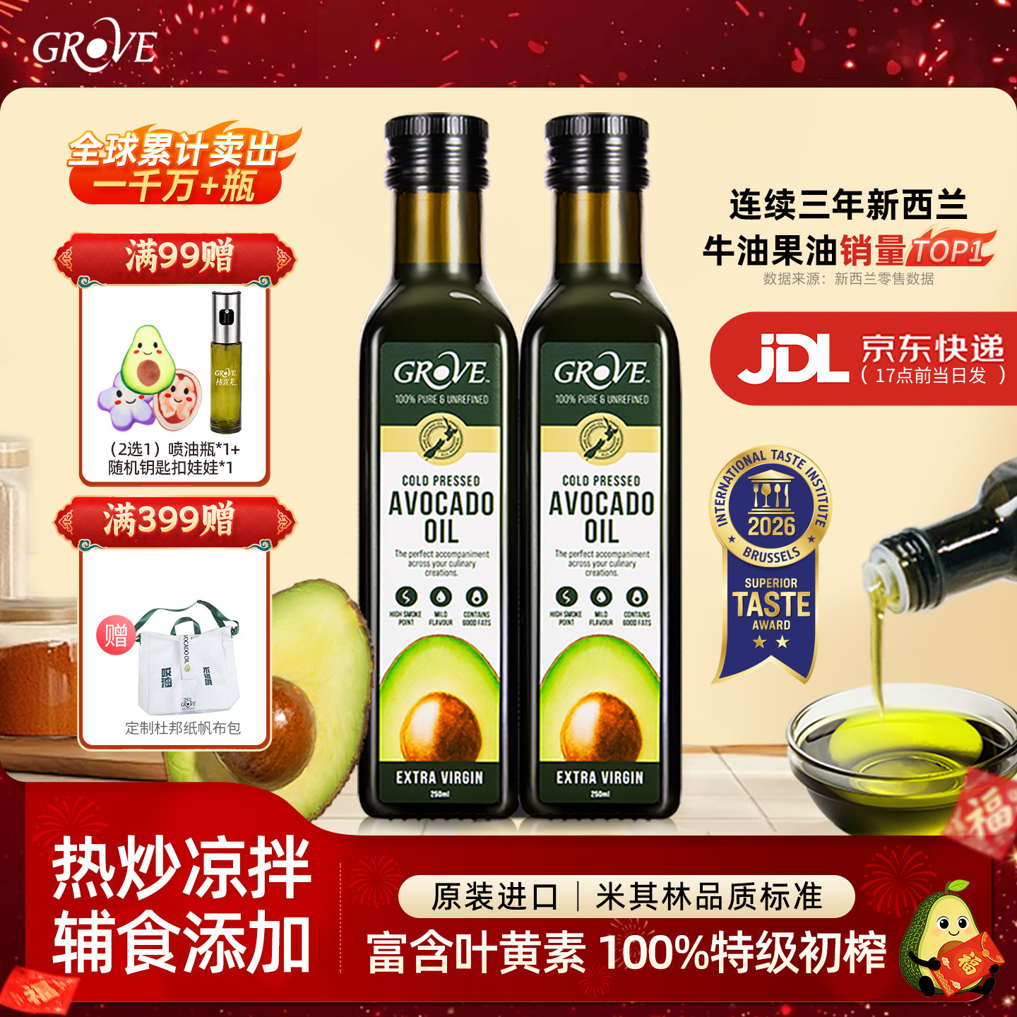 GROVE格露芙新西兰进口牛油果油婴幼儿宝宝辅食油特级初榨食用油