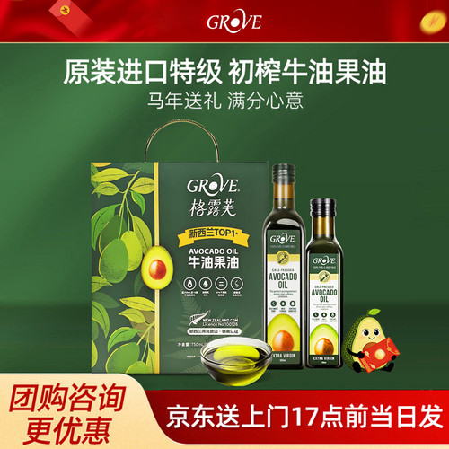 GROVE进口牛油果油节日节日礼盒