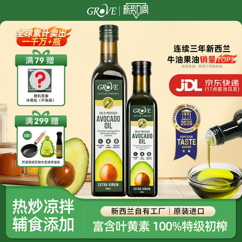 GROVE进口牛油果油特级初榨