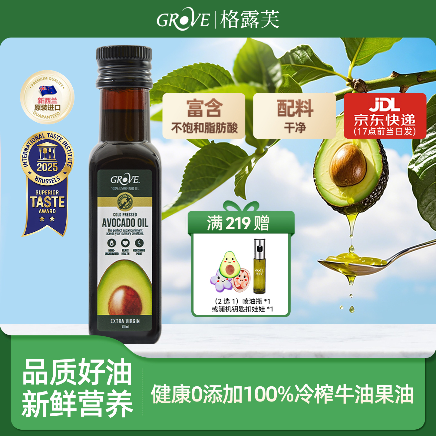 GROVE格露芙牛油果油新西兰进口核桃油儿童辅食可用油热炒凉拌油