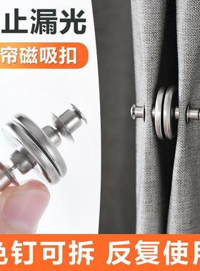 窗帘磁吸扣可拆卸门帘窗帘防漏光磁铁闭合固定器