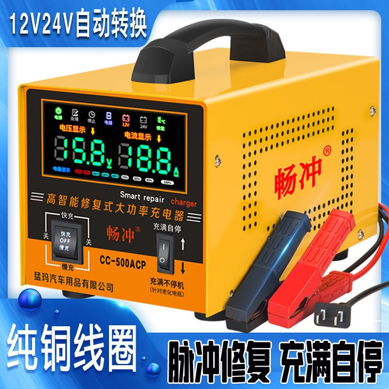 汽车电瓶充电器12v24v大功率纯铜全智能全自动万能型蓄电池充电机