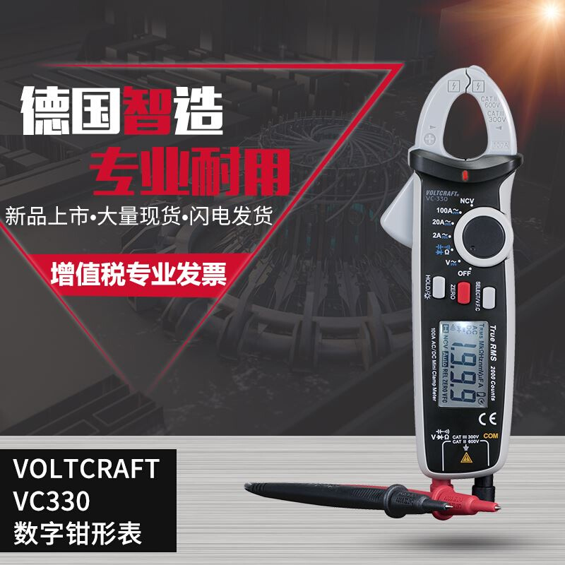 VOLTCRAFT沃卡福VC330迷你钳形表数字钳形万用表直流电流表钳表