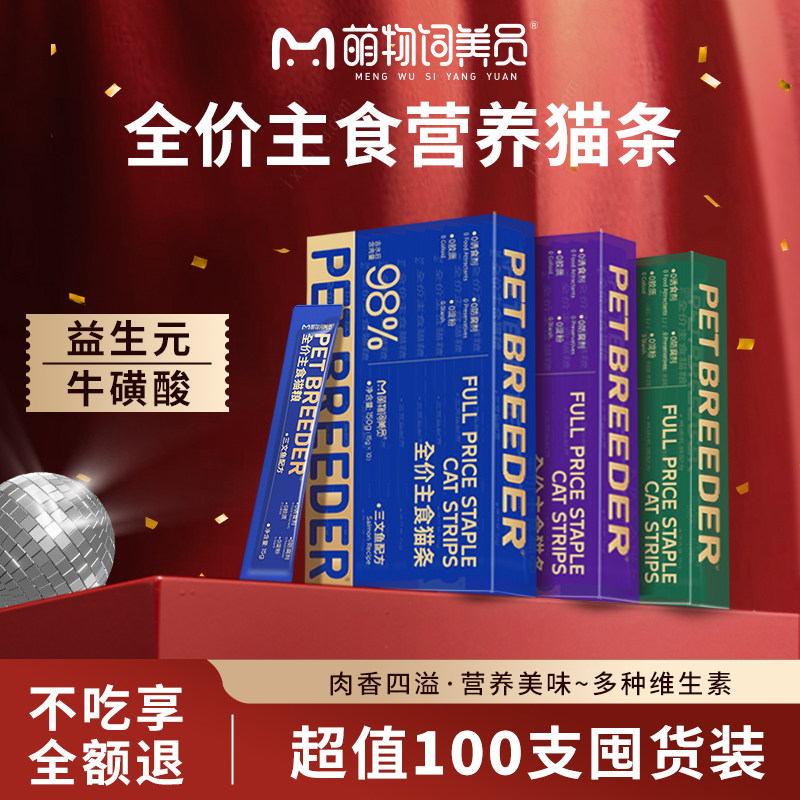 猫条100支整箱全价主食猫条零食