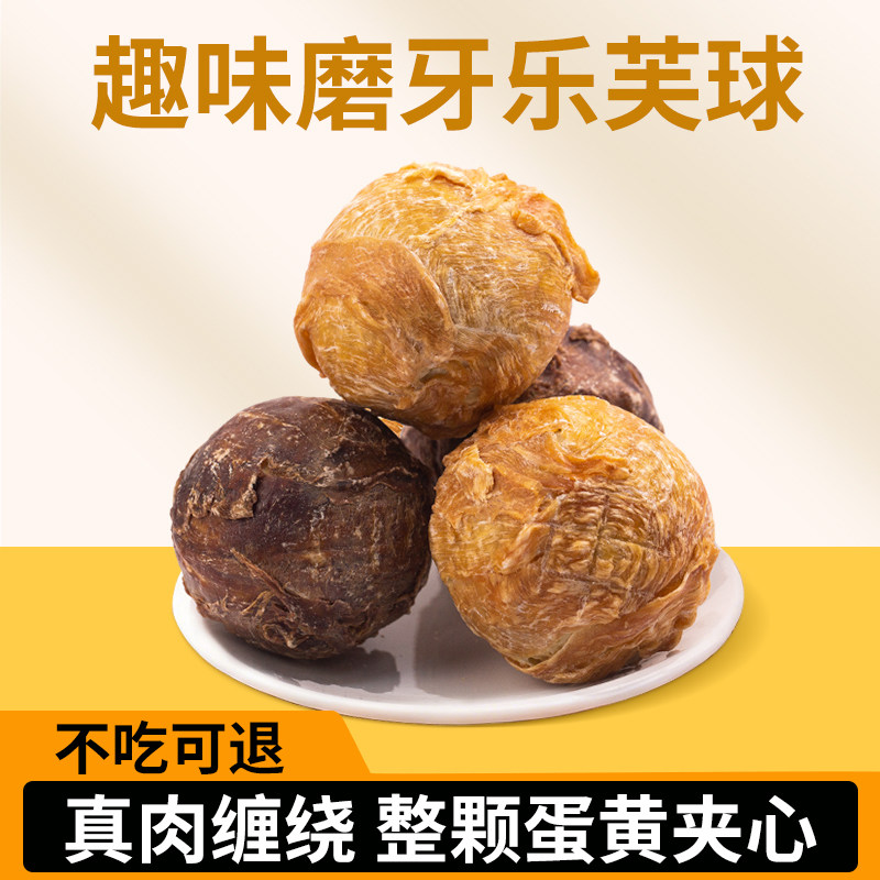 牛皮磨牙棒乐芙球蛋黄夹心营养美味大中小型犬通用训犬奖励狗零食,宠物/宠物食品及用品,狗磨牙棒/洁齿骨/咬胶,淘宝优惠券,粉丝福利购,淘宝优惠卷