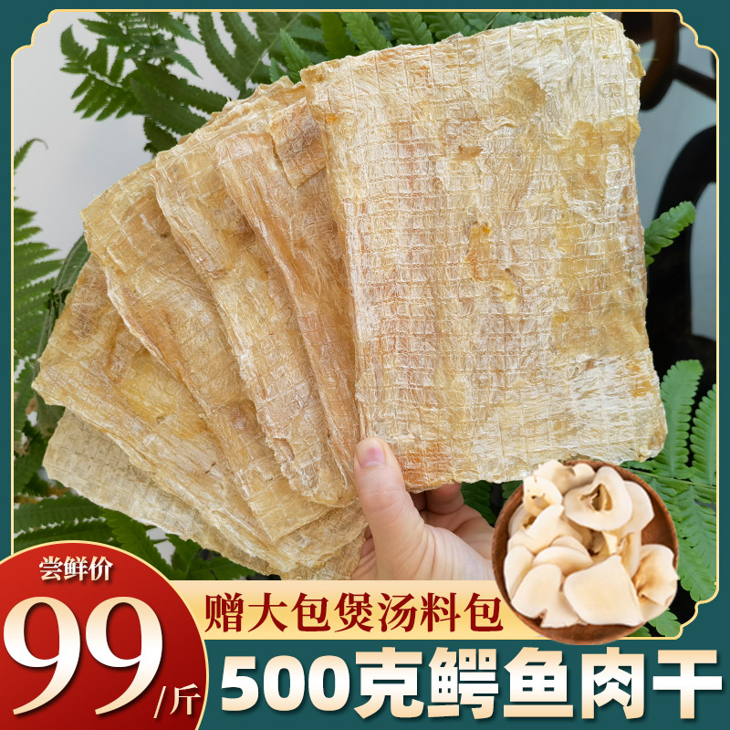 鲜余香鳄鱼肉干 新鲜鳄鱼肉干500克合法养殖暹罗鳄鱼煲汤干货食材