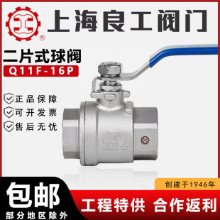 上海良工阀门304 316不锈钢二片式球阀Q11F-16P丝扣内螺纹开关阀