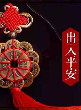 梅花铜钱十二帝钱中国结汽车挂件真铜三帝钱五帝钱家用摆件挂饰