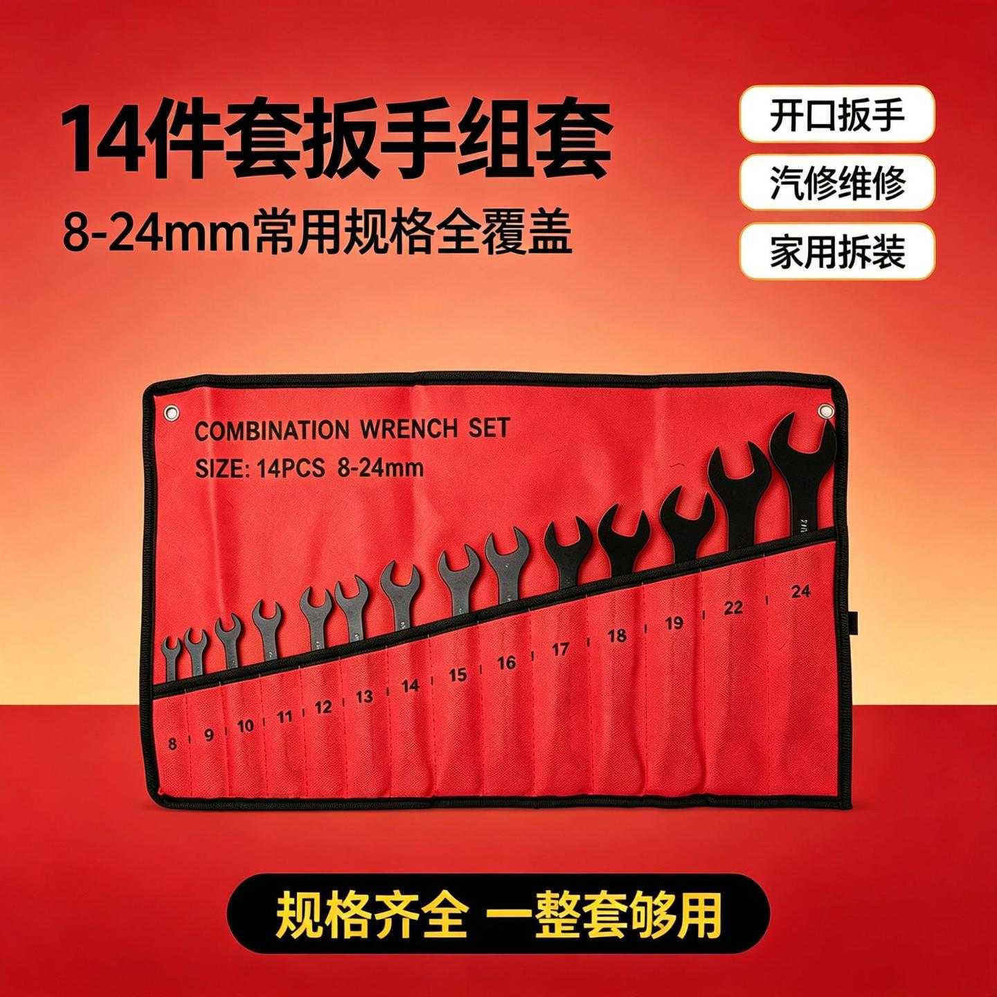 14件套扳手工具大全梅花呆梅套装扳子两用开口叉子板子全套双头