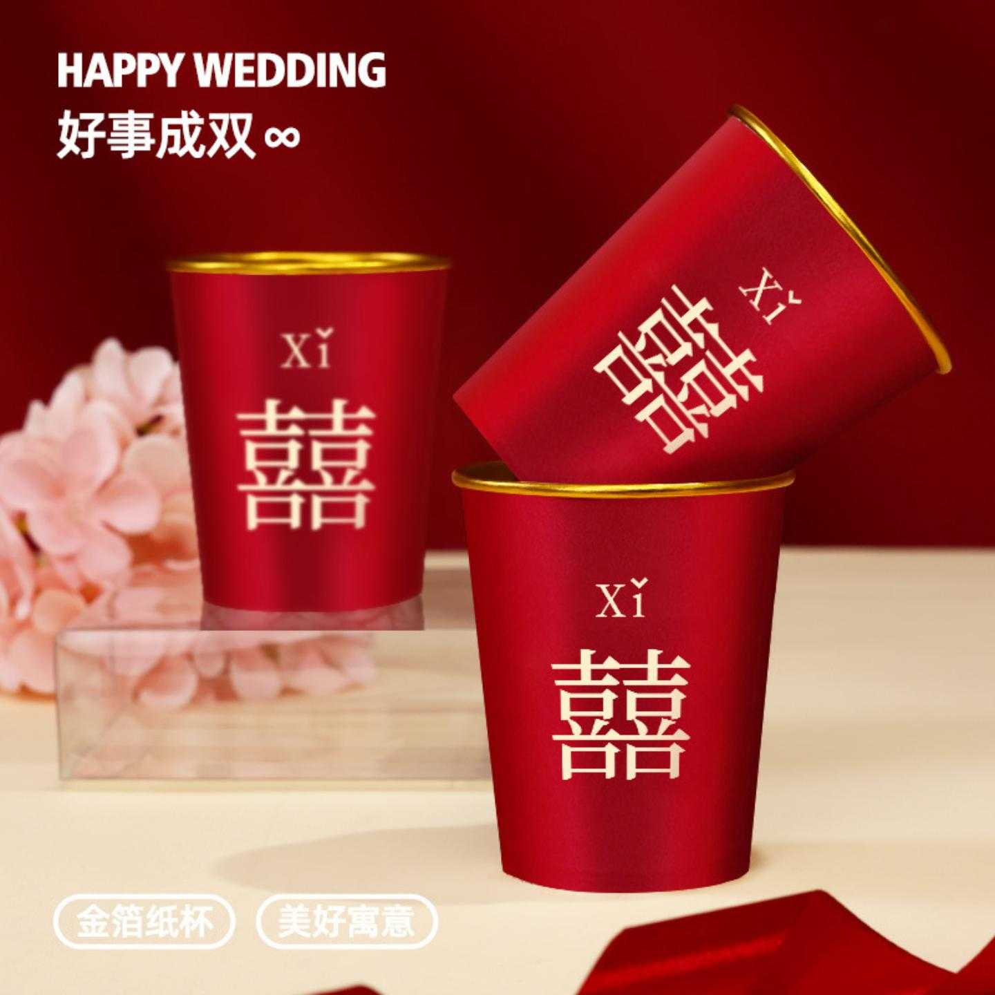 结婚纸杯一次性喜杯子红色加厚水杯婚礼用品大全婚庆订婚家用婚宴
