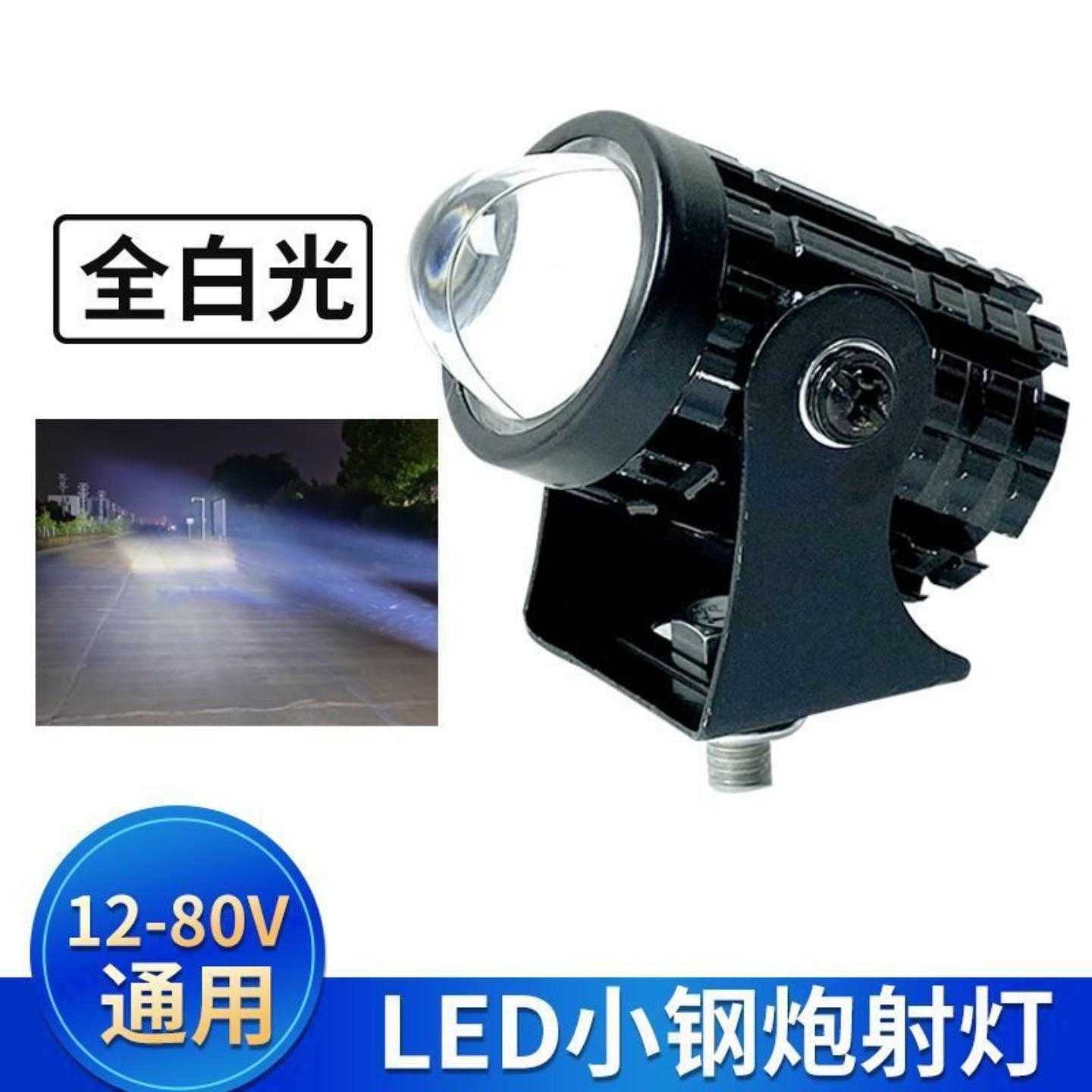 摩托车超亮LED黄白变光改装射灯电动车远近光大灯12v-85v通用射灯
