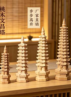 桃木雕刻7层9层11层13层文昌塔木制工艺品实木书房摆件