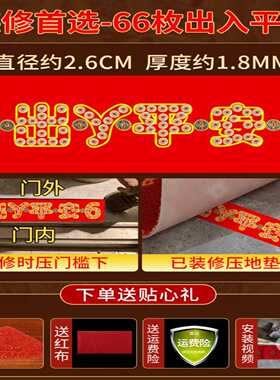 五帝钱压门槛入户门过门石出入平安硬币门槛石加厚铜钱装修专用