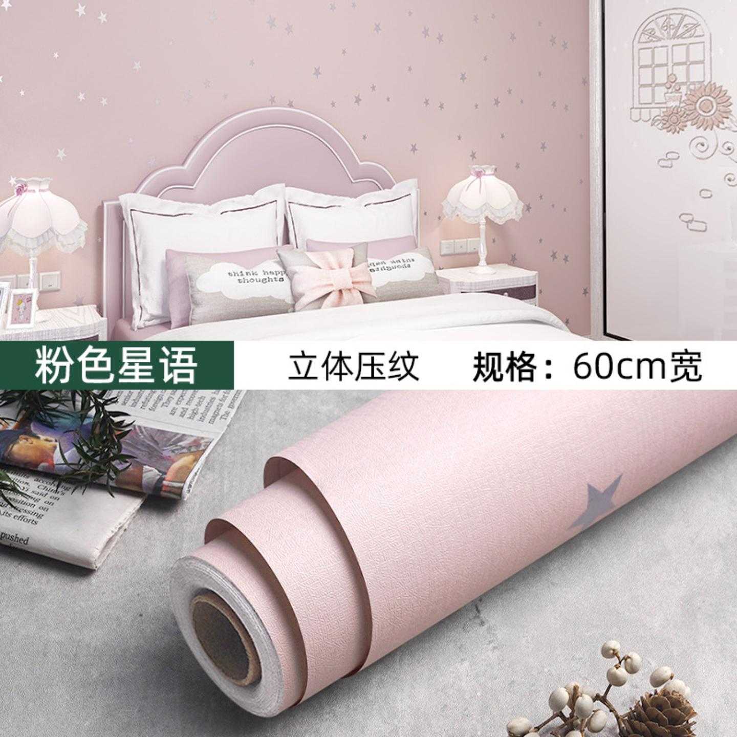 墙纸自粘防水防潮装饰温馨卧室客厅背景墙贴房间壁纸宿舍翻新贴纸