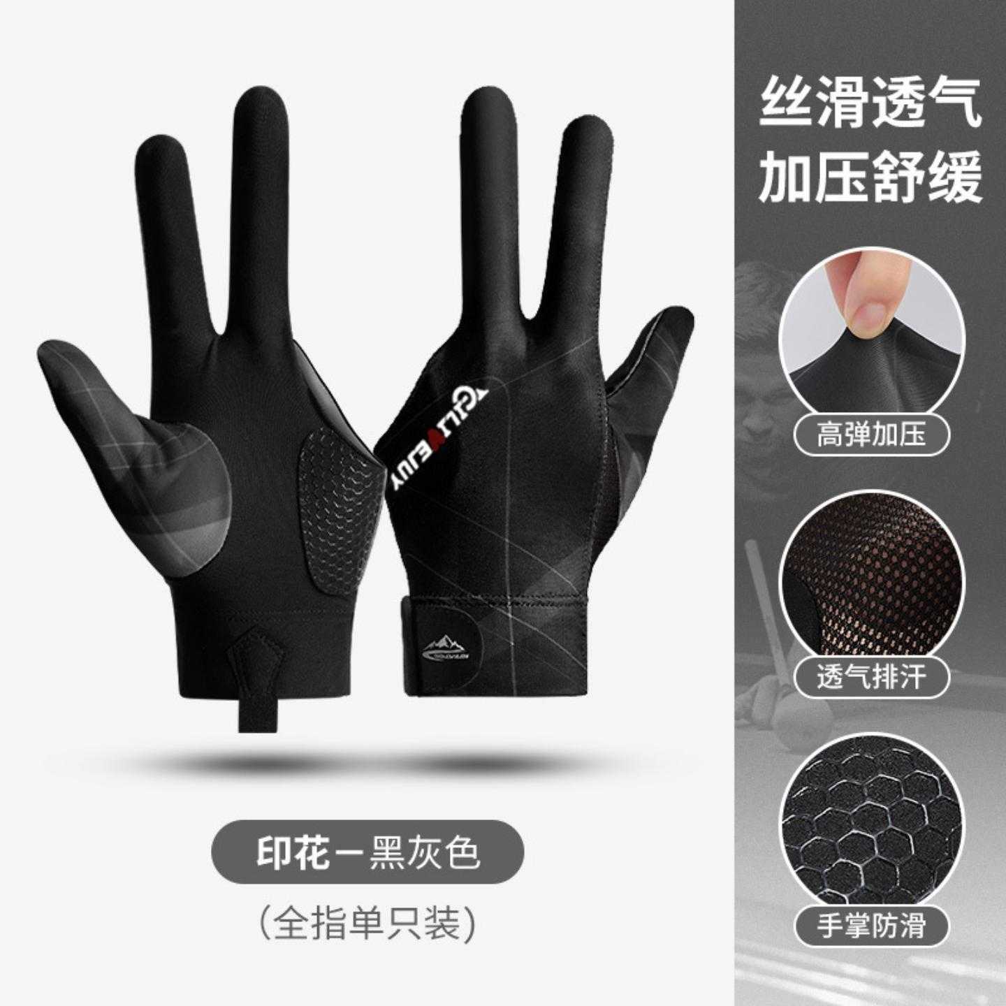 专业台球手套轻薄透气三指露指手套斯诺克桌球防滑手套单只装