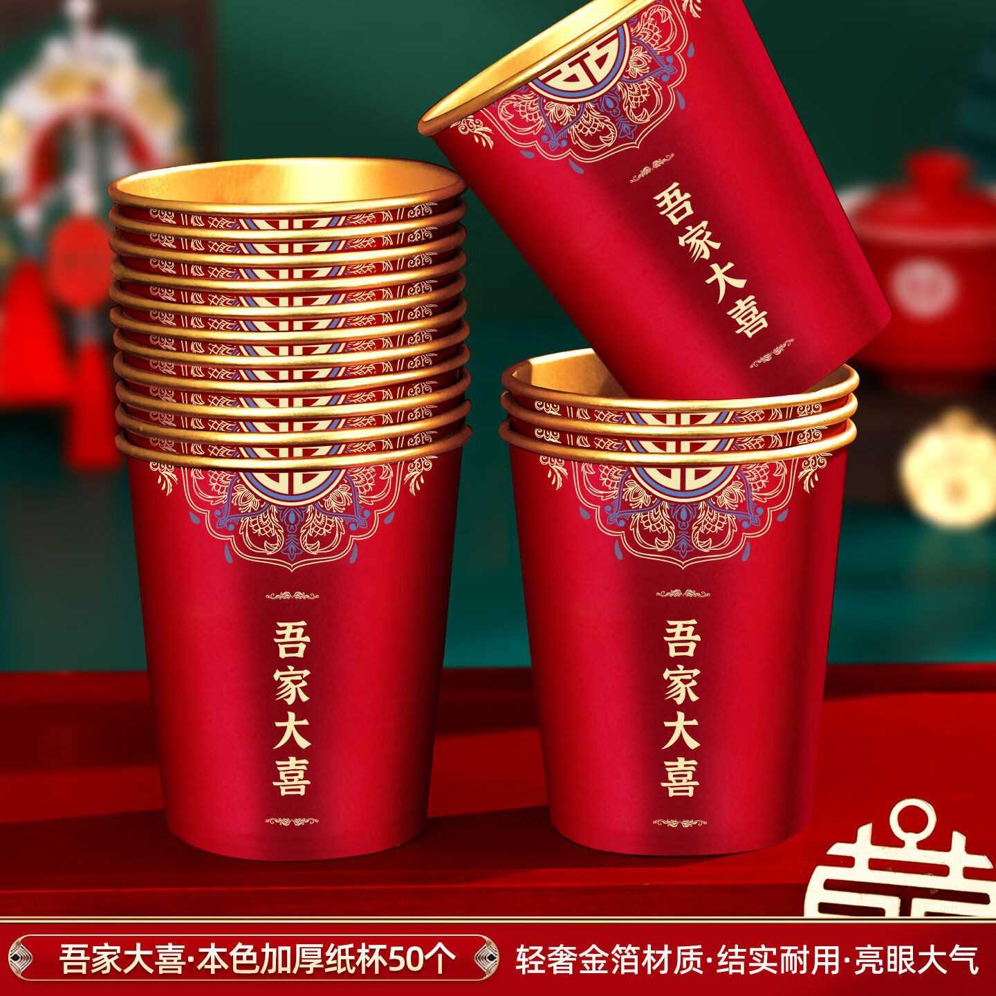 结婚一次性金箔纸杯婚礼用品喜字水杯整箱加厚婚宴红色加厚杯子