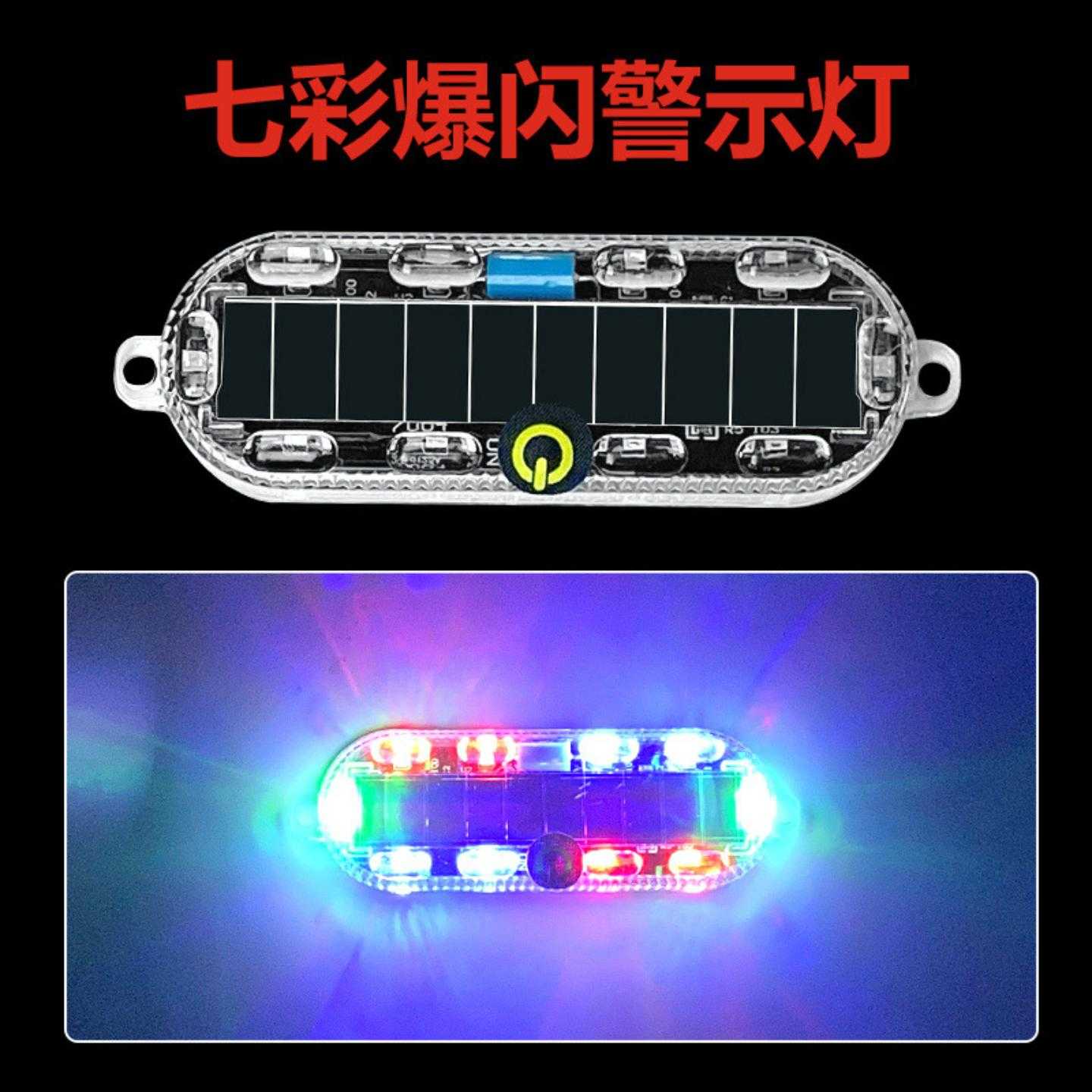 汽车防追尾太阳能警示爆闪灯货车led尾灯免接线示宽摩托警示爆闪