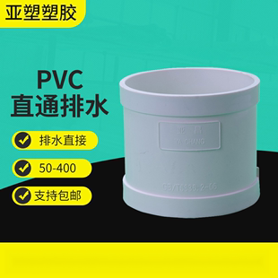 50管内插直接pvc排水管箍源头工厂50 400下水管接头加厚直通排水