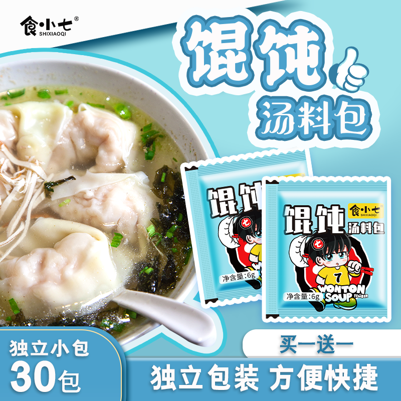 馄饨汤料包旗舰店小包装云吞饺子调味料包家用混沌汤调料包食小七