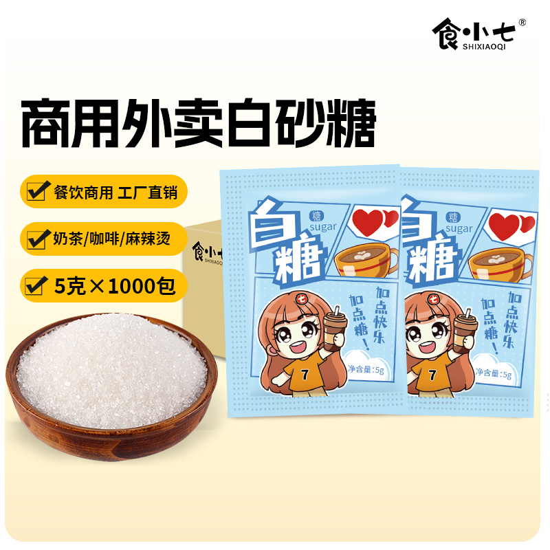 一级白糖小包5g*1000包商用整箱