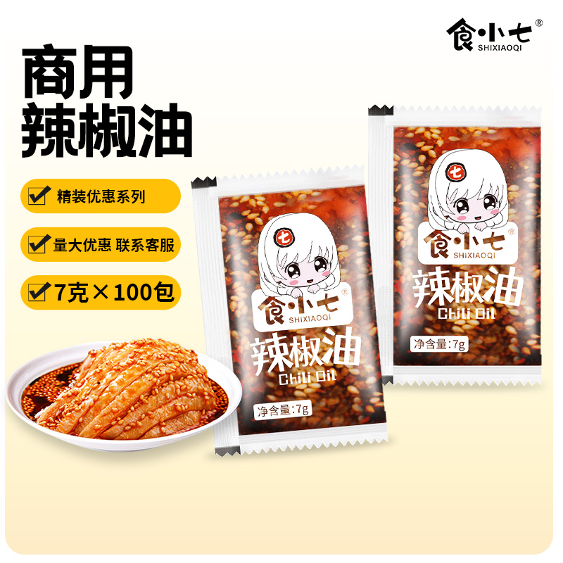 食小七外卖商用整箱辣椒油