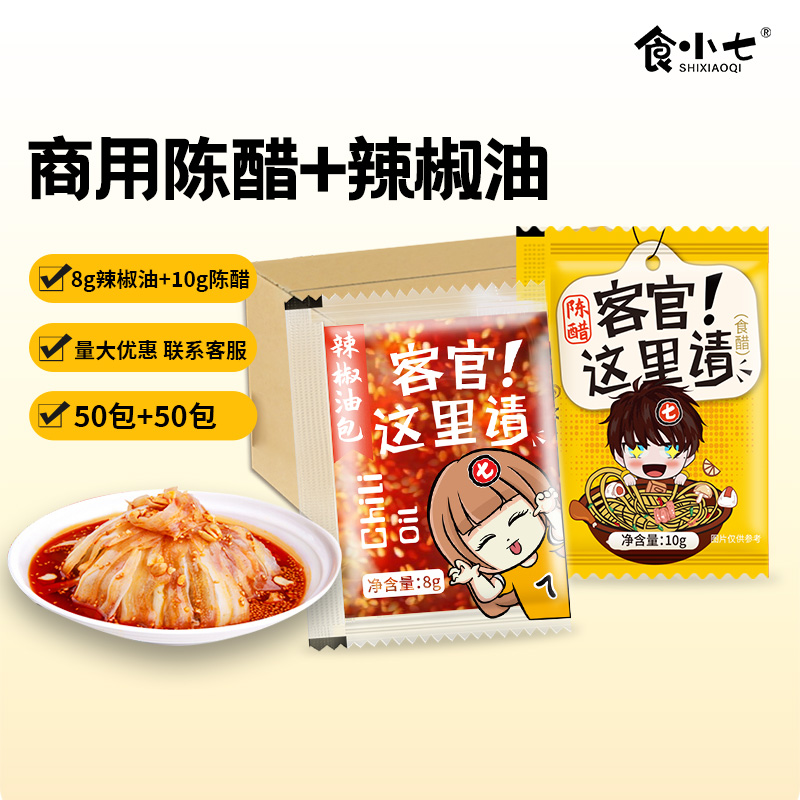 外卖辣椒油陈醋多组合装任选