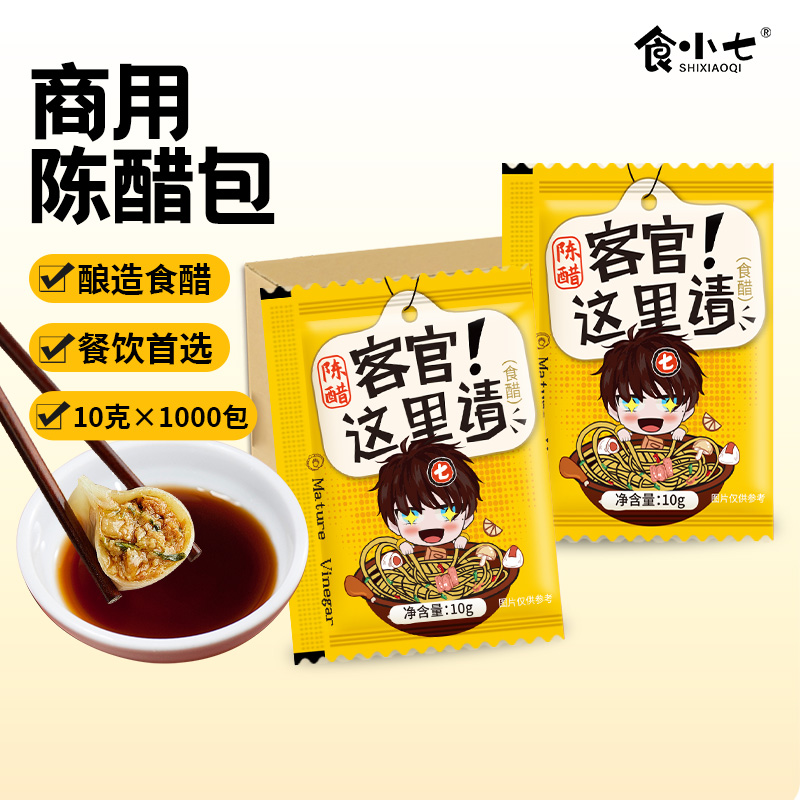 醋包外卖商用小醋包整箱1000包