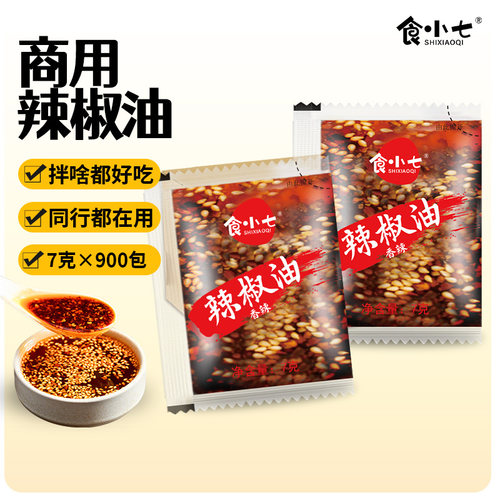 商用辣椒油外卖小包7g*900包特价