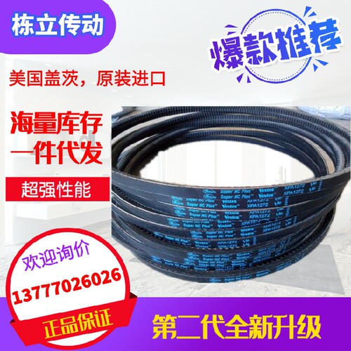 美国盖茨GATES 齿型三角带 XPA3000 XPA3150 XPA3350 XPA3550