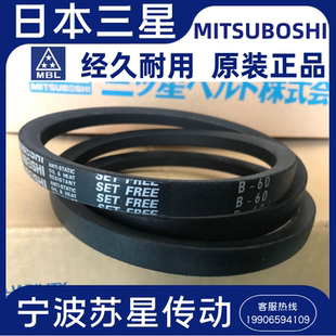 进口三角带 B129 B126 B128 B130 B127 MITSUBOSHI日本三之星原装