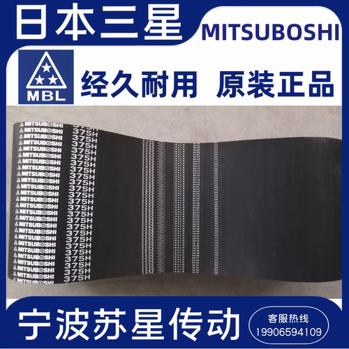 日本三之星MITSUBOSHI同步带