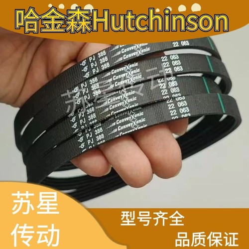 哈金森3PJ416多楔带3PJ435正品3PJ456滚筒输送带3PJ486传送带橡胶