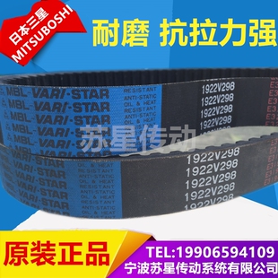 三之星MITSUBOSHI原装进口变速带 1922V302 1922V321 1922V332