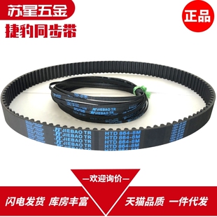 捷豹同步带JIEBAO橡胶PU聚氨酯开口带多楔带5M/8M/L/H/S3M/T5/T10
