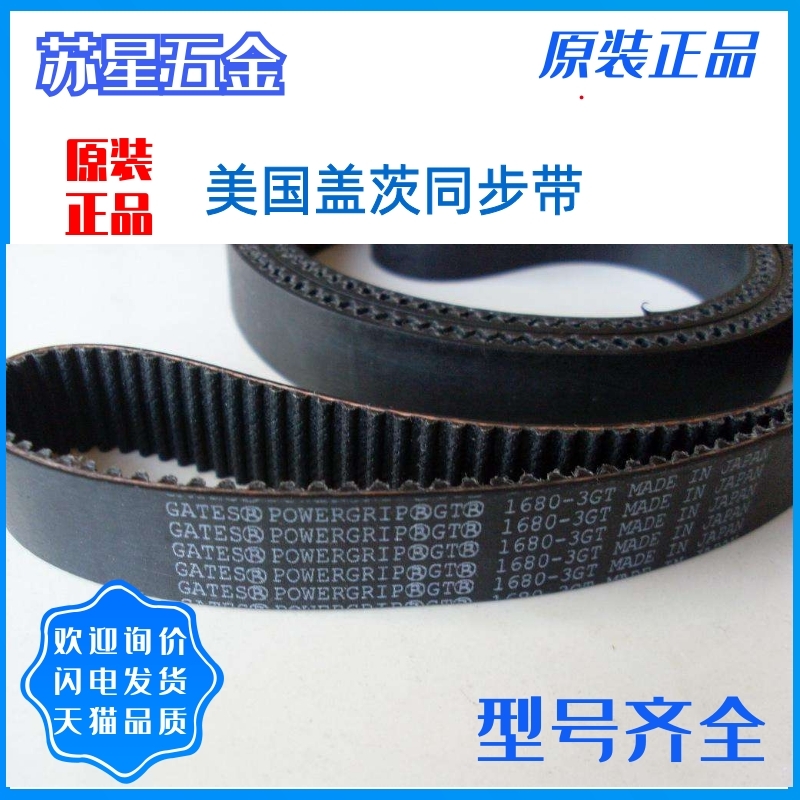 同步带盖茨盖茨美国进口盖同步带