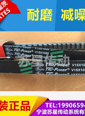 美国盖茨汽车带 V15X1440/1450/1470/1490/1500/1515/1535/1545