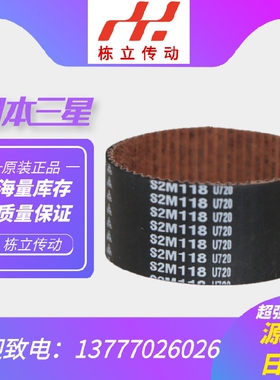 MBL日本三之星原装进口同步带S2M882 S2M898 S2M900 S2M910S2M930