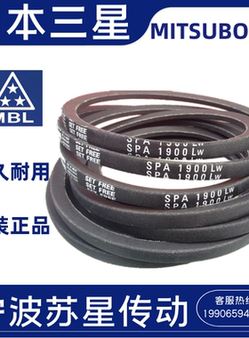三之星MITSUBOSHI进口三角带 SPA2132 SPA2157 SPA2160
