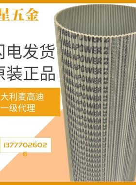 意大利麦高迪MEGADY双面错齿同步带T5-410/460/515/525/550/590DL