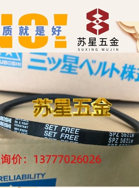 日本三之星进口三角带 SPZ1987 SPZ2000 SPZ2030/3V800 SPZ2037