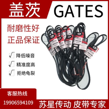 美国盖茨汽车带  5PK1680/1700/1715/1730/1745/1760/1765/1775