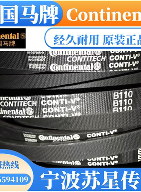 德国马牌CONTITECH三角带  A229 A230 A231 A232 A233