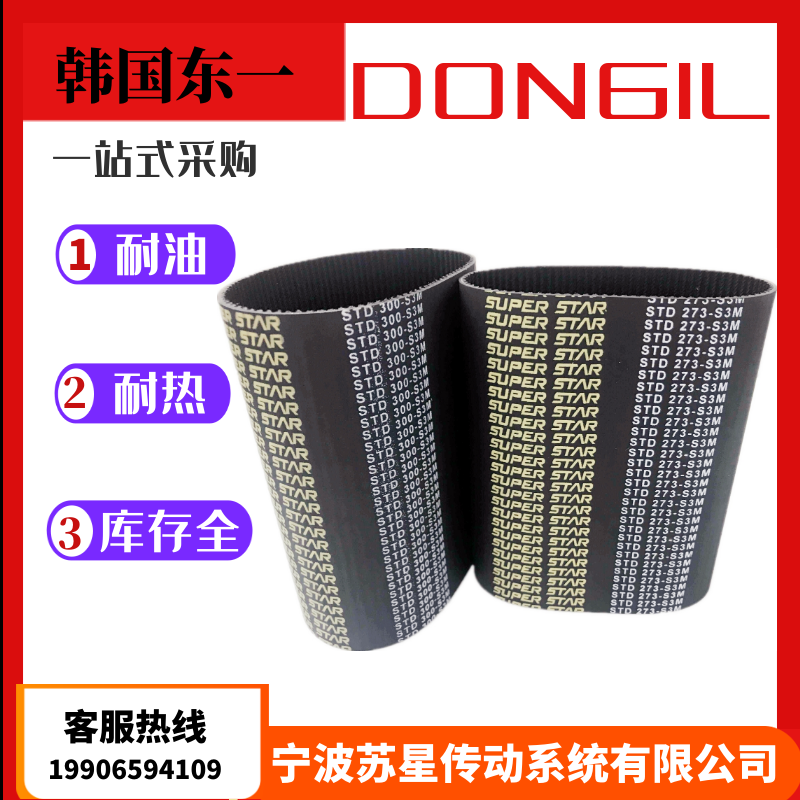 韩国东一DONGIL橡胶耐油同步带 S3M333/336/339/345/354