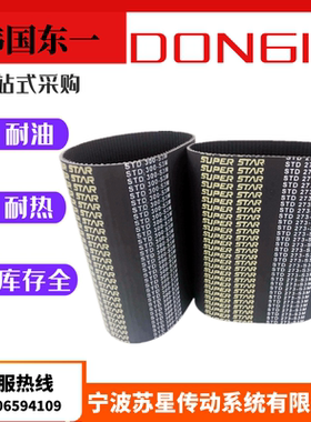 韩国东一DONGIL橡胶耐油同步带 S3M333/336/339/345/354