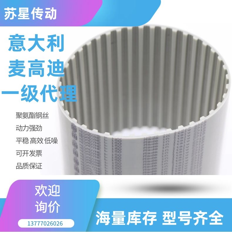 意大利麦高迪同步带聚氨酯钢丝