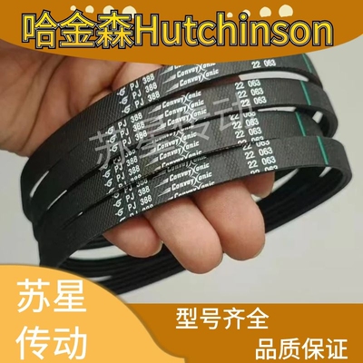 Hutchinson哈金森2PJ435多楔带3PJ435滚筒输送带4PJ435传送带橡胶