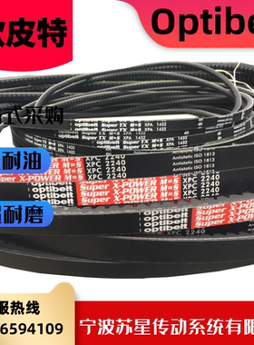德国奥比Optibelt欧皮特齿形橡胶耐油三角带  XPC3350 XPC3550