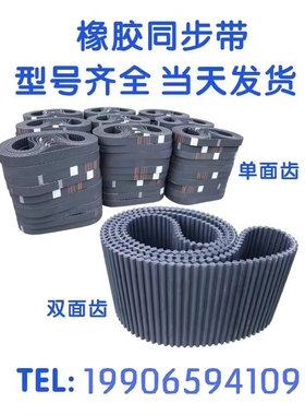 国产优质橡胶同步带 S8M2064 S8M2104 S8M2120 S8M2160 S8M2240