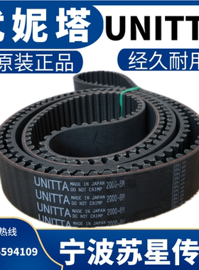 日本优妮塔UNITTA橡胶同步带5M2000 5M2100 5M2110 5M2250 5M2350